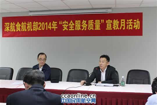 深圳航食开展“安全服务质量”宣教月活动