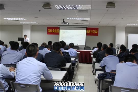 深圳航食开展“安全服务质量”宣教月活动