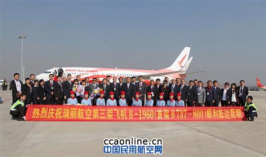 瑞丽航空第三架波音客机抵达昆明长水机场