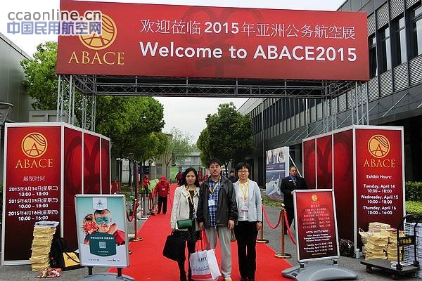2015亚洲公务航空展（ABACE）圆满落幕