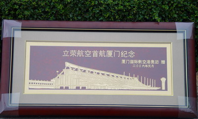 厦门空港集团向台湾航空公司赠送纪念品