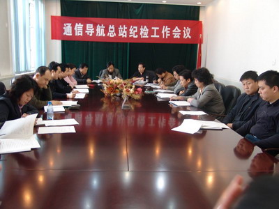 新疆空管局通信总站部署06反腐倡廉工作