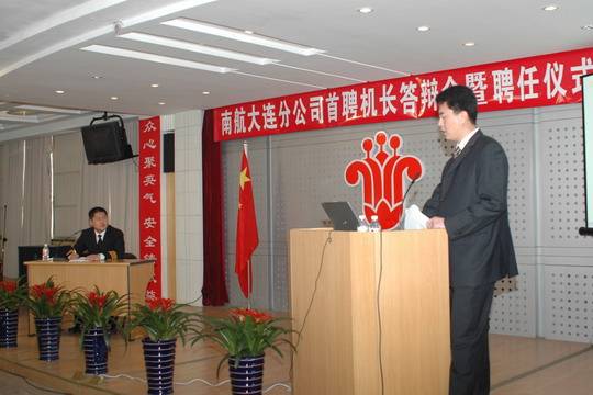 南航大连举行首聘机长答辩暨聘任仪式