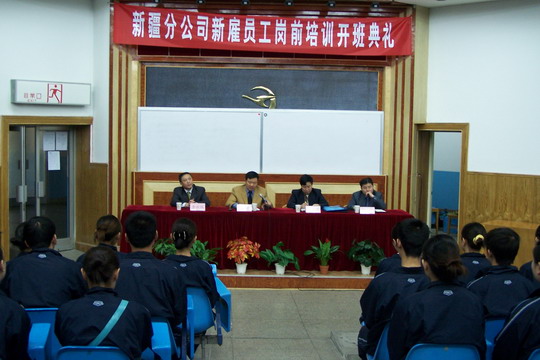 南航新疆分公司新雇员工岗前培训班开班