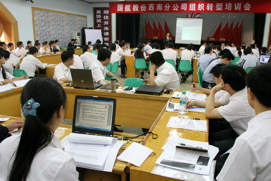 国航西南举办组织转型培训会部署实施预案