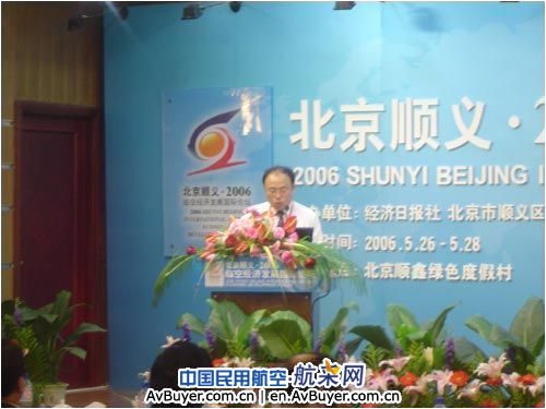 曹允春应邀参加2006临空经济发展国际论坛
