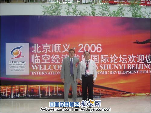 曹允春应邀参加2006临空经济发展国际论坛