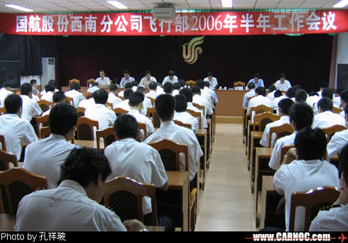 国航西南分公司飞行部召开2006年半年工作会