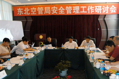 15日至16日东北空管局举办安全管理研讨会