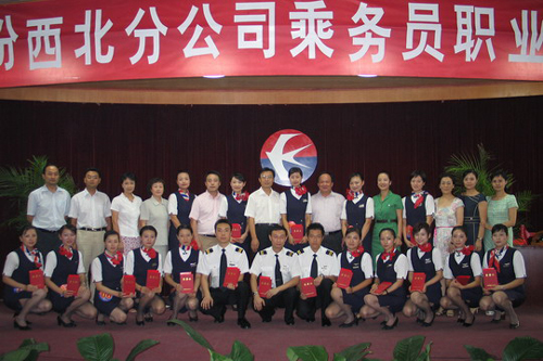 东航西北分公司乘务员职业技能大赛圆满结束