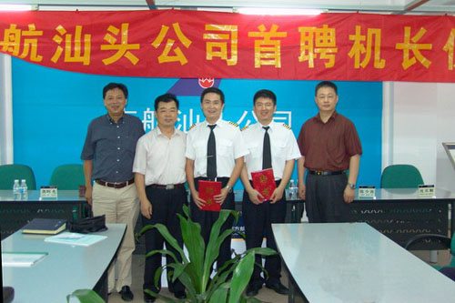 汕头南航举行首聘机长考评会暨聘任机长仪式