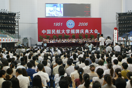 中国民航大学隆重举行揭牌庆典 杨元元等出席