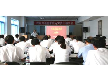 民航大连空管中心举办科学发展观讲座活动