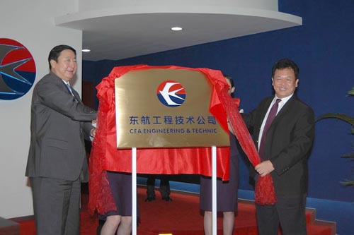 东航股份工程技术公司9月1日在上海正式成立