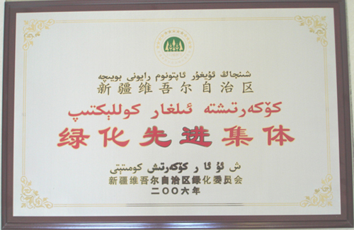 新疆民航物业公司获自治区绿化先进单位称号