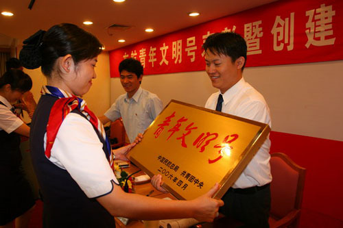 东航青年文明号表彰暨创建工作研讨会日前召开