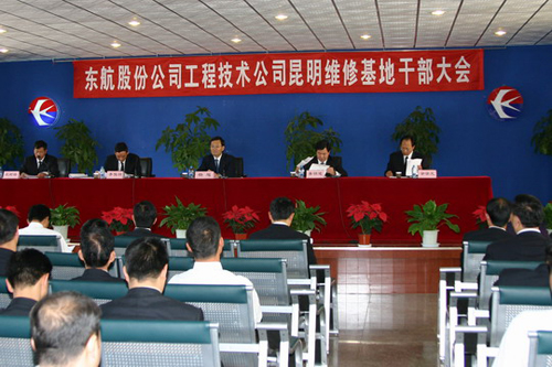 东航昆明飞机维修基地召开机务系统整合大会