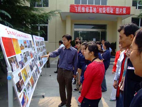 东航西安维修基地举办“知荣明耻”图片展览