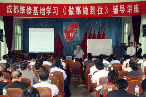 成都维修基地举办《做事做到位》辅导讲座