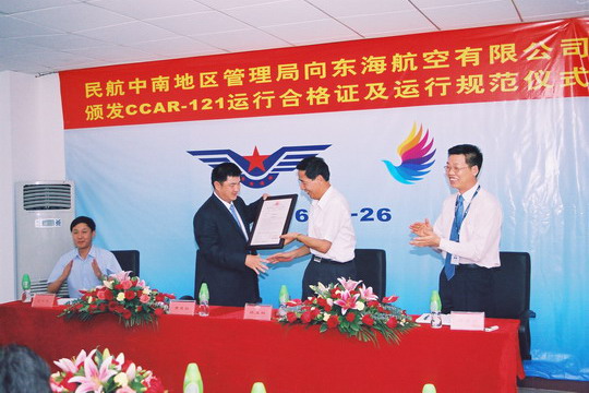 东海航空有限公司顺利通过局方运行合格审定
