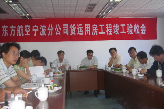 东航宁波分公司机场工作区货运用房通过验收