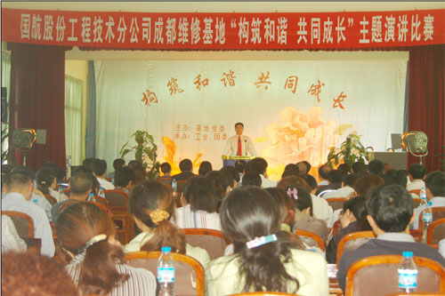 成都维修基地党委、工会、团委联合举办演讲赛