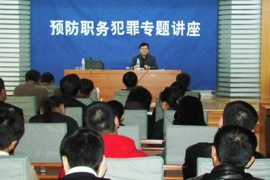 南航黑龙江分公司举办预防职务犯罪专题讲座
