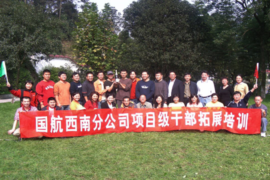 国航西南培训部组织项目级管理干部拓展培训
