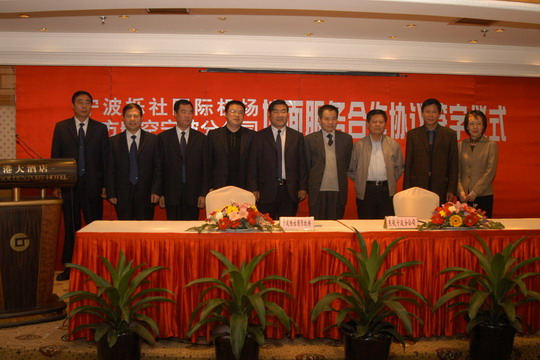 东航宁波分公司与宁波机场签订地服合作协议