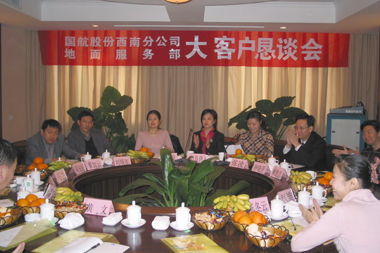 国航西南分公司地服部首次召开大客户恳谈会