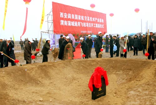 西安渭南蒲城通用飞机项目举行开工奠基仪式