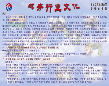 东航安徽维修部贯彻、推广“机务行业文化”