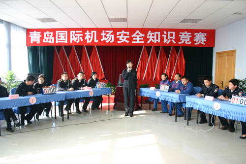 青岛国际机场开展“百日安全”知识竞赛活动