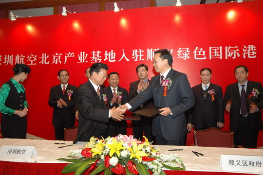 深圳航空北京产业基地将入驻顺义绿色国际港