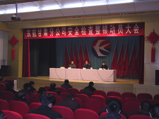 东航甘肃分公司积极开展安全检查和整顿工作