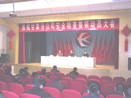 东航甘肃公司积极组织开展安全检查和整顿工作