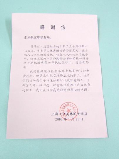 外籍人士丢失财物　东航员工拾金不昧不留名