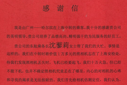 东航乘务长辗转交还相机　旅客快递糖果致谢