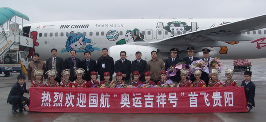 国航“奥运吉祥号”首次亮相贵阳龙洞堡机场