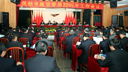 民航中南空管局2007年度工作会议在广州召开