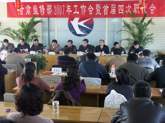 中国东方航空甘肃维修部召开2007年工作会