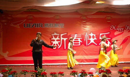 鹰联航空公司2月5日举办辞旧迎新新年晚会