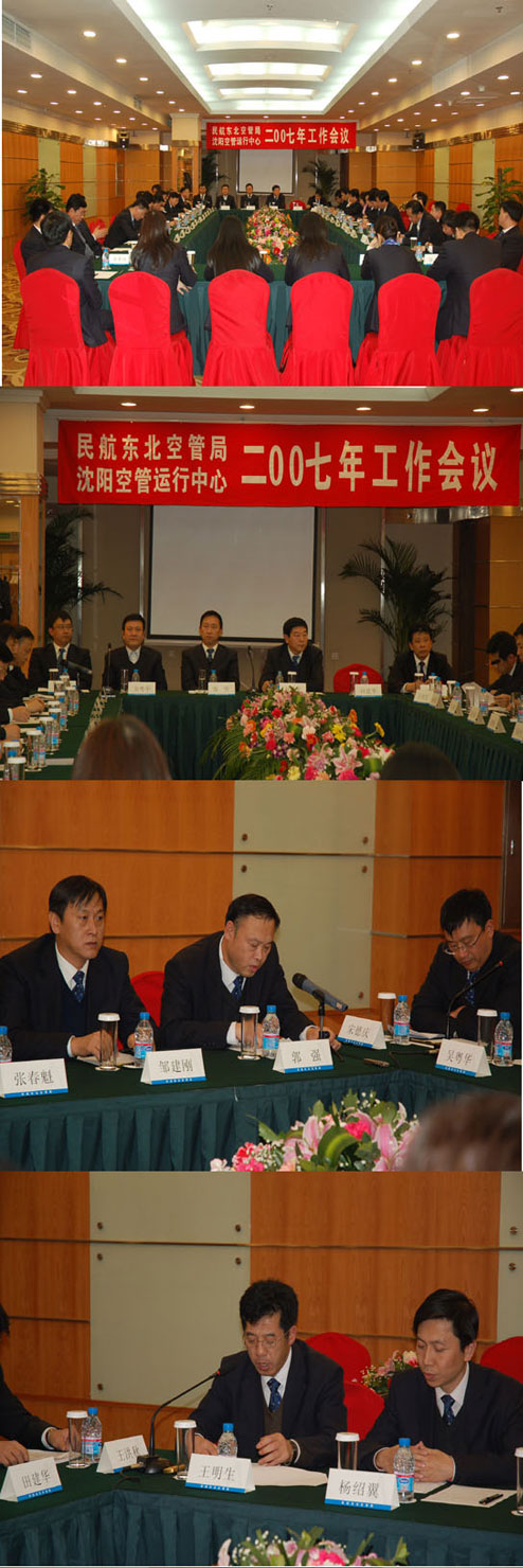 沈阳空管运行中心全力创造更长的安全周期