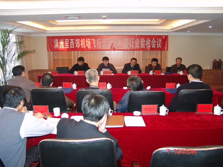 满洲里西郊机场飞行区扩建工程通过行业验收