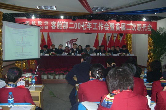 国航西南分公司客舱服务部召开2007年工作会