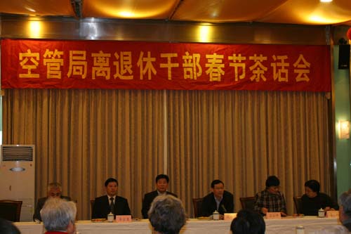 民用航空总局空管局召开离退休干部春节茶话会