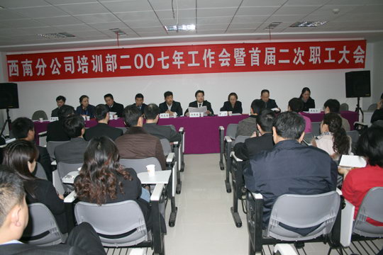 国航西南培训部召开2007年工作会暨职工大会