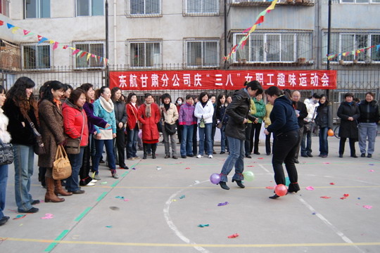 庆祝妇女节　东航甘肃分公司举办趣味运动会