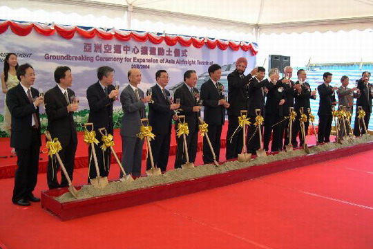 香港亚洲空运中心举办二号空运货站开幕典礼