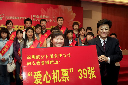 与社会共同进步——深航助“募师支教”起飞